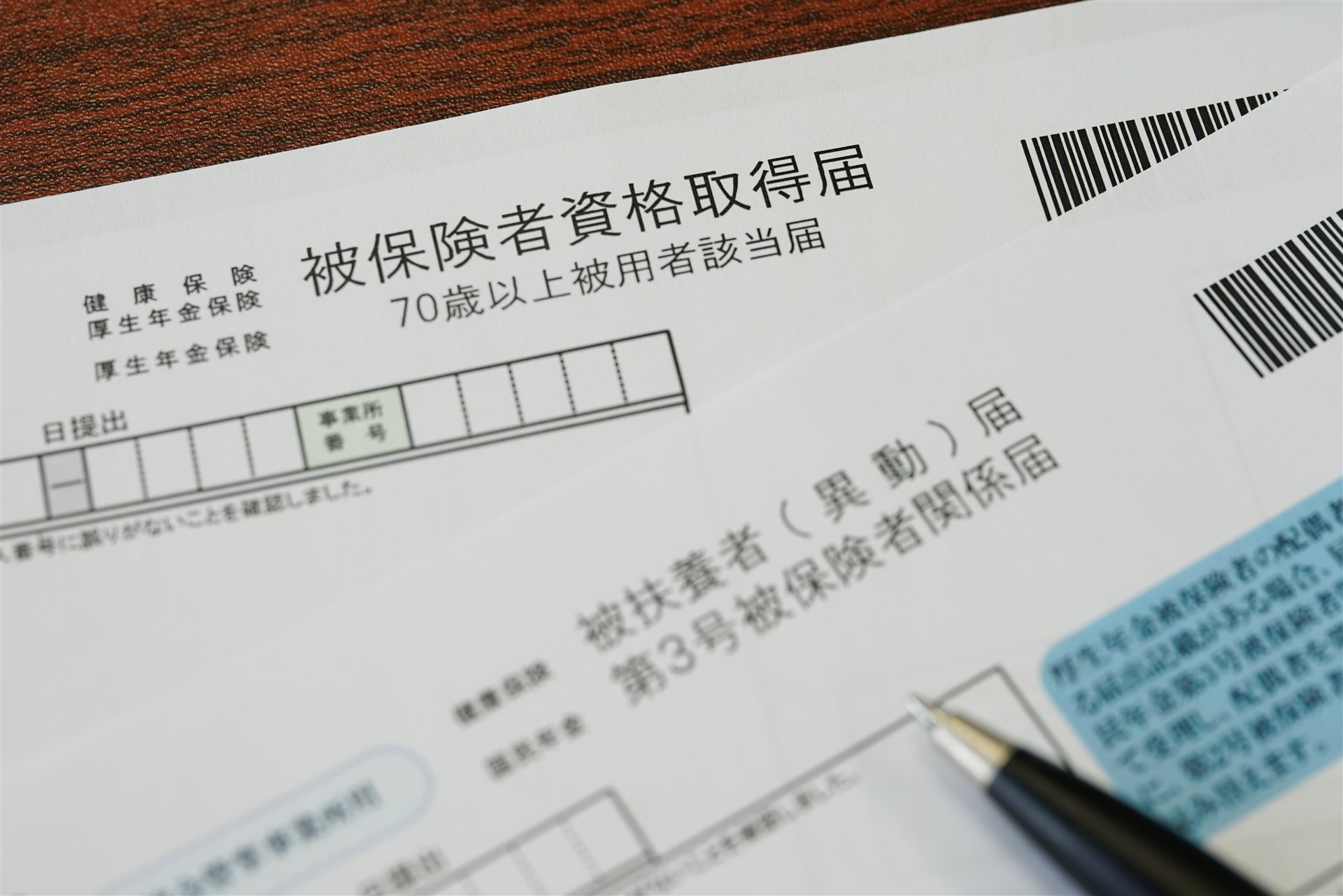 被保険者資格取得届の用紙とペン