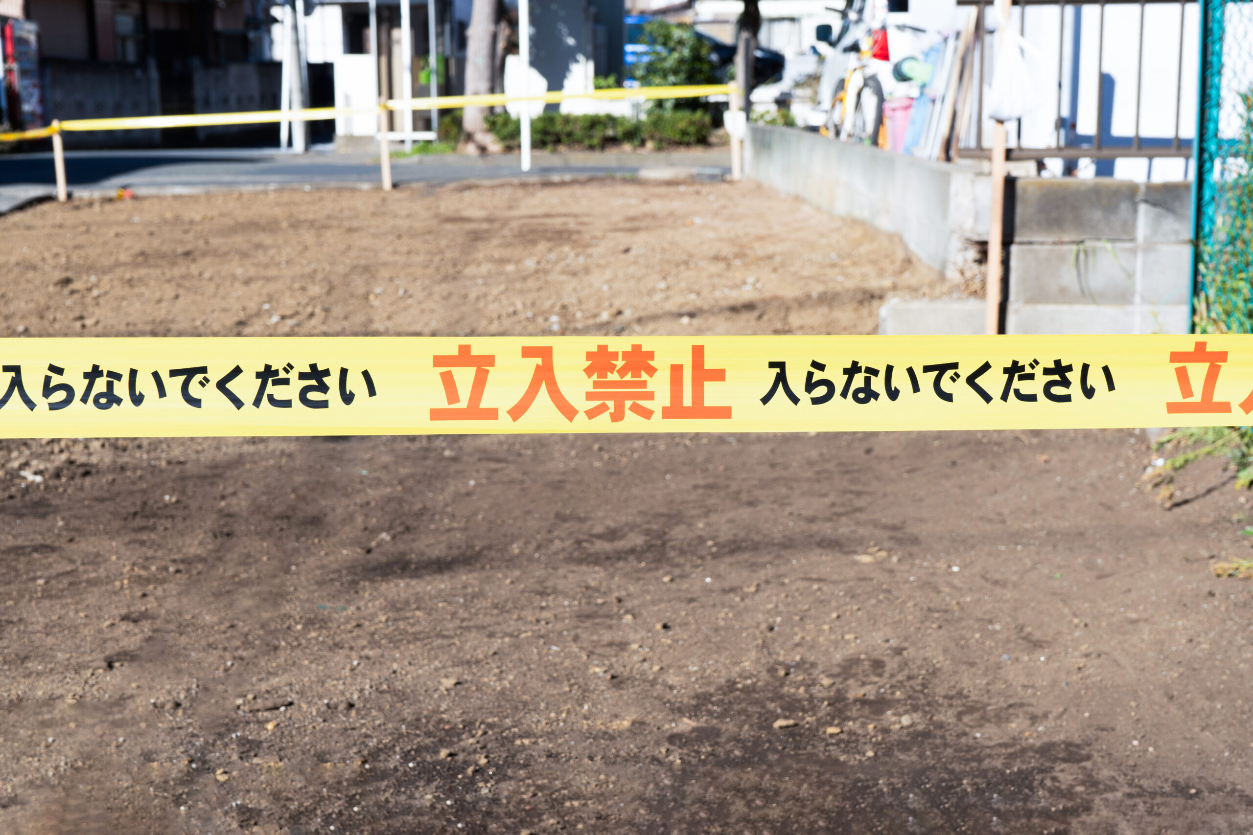 「立入禁止」のテープが張られた更地