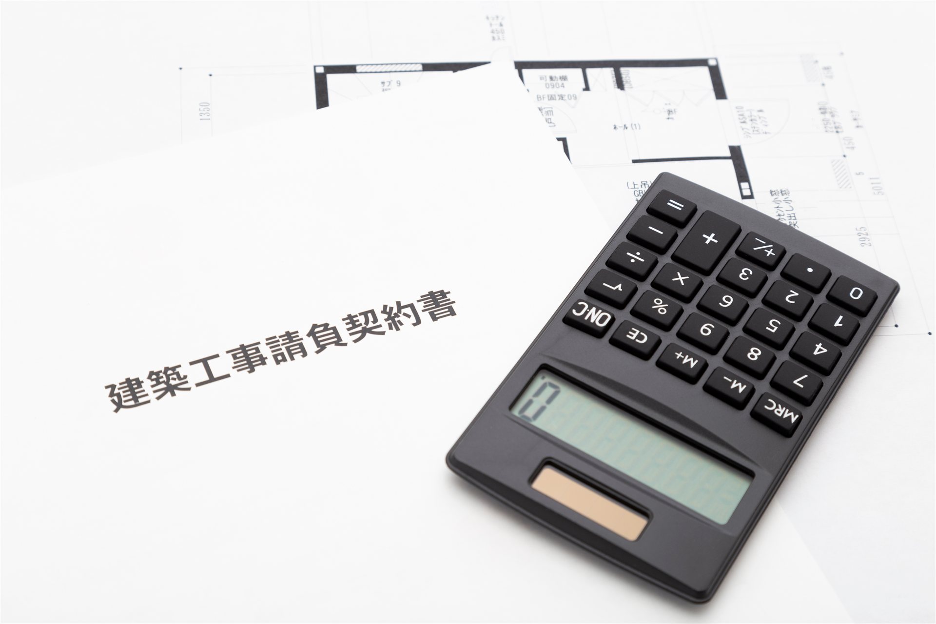建築工事請負契約書と黒い電卓